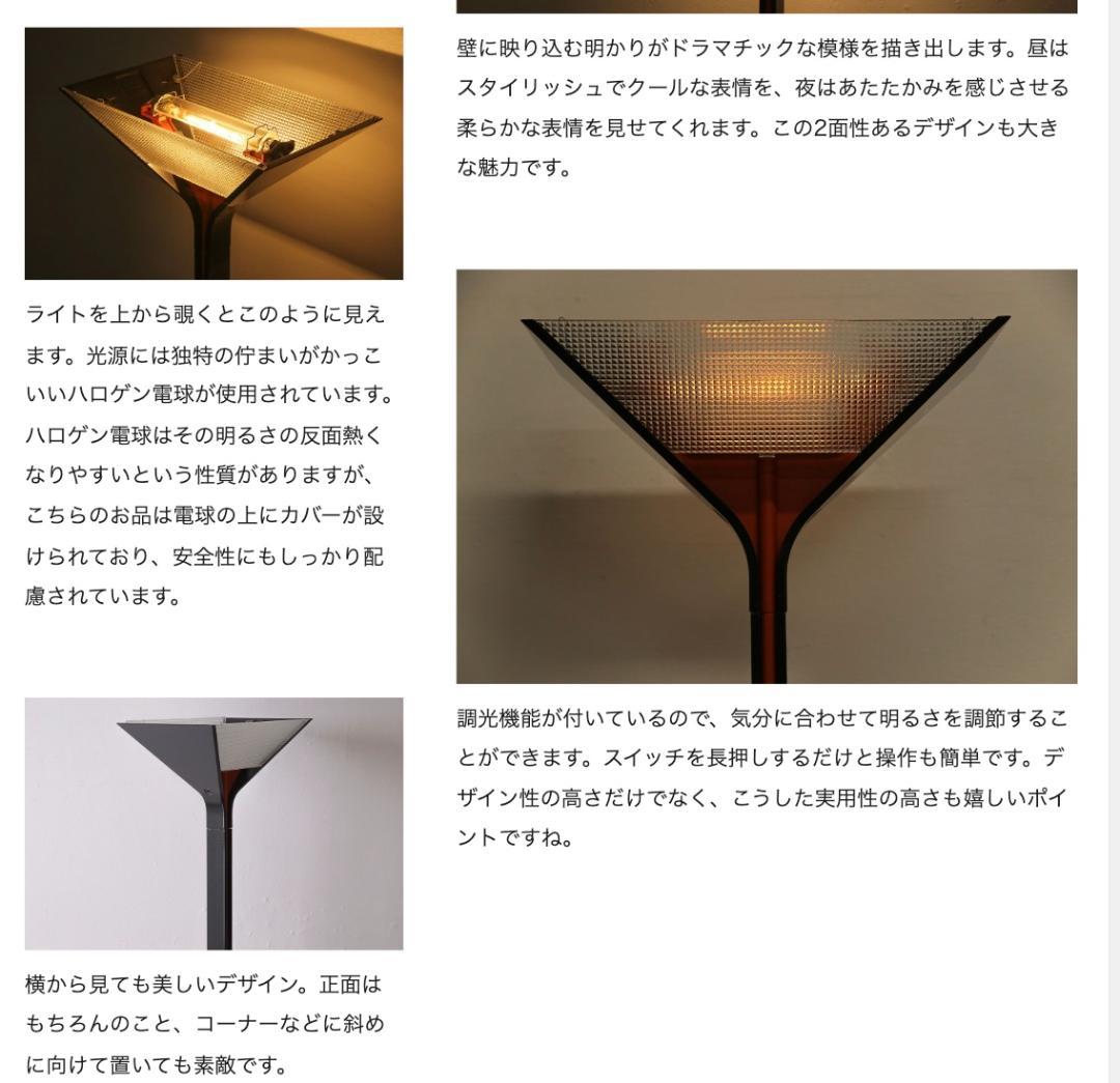 FLOS/フロス■PAPILLONA/パピローナ■イタリア■フロアスタンドランプ