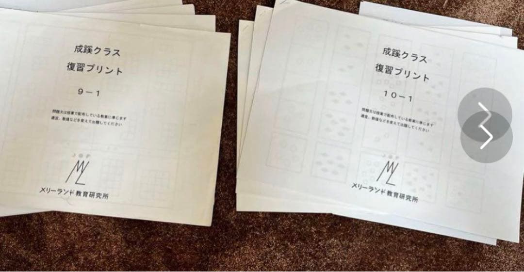 成蹊クラス　メリーランド9.10月問題➕出題傾向と対策12枚(メリー配布)