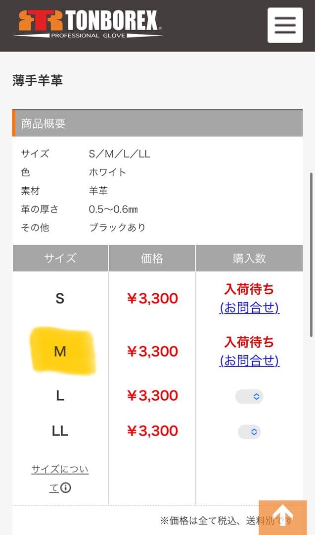 TONBO REX トンボレックス　革手袋 RS-940W Mサイズ