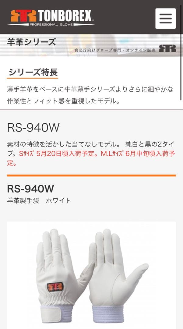 TONBO REX トンボレックス　革手袋 RS-940W Mサイズ