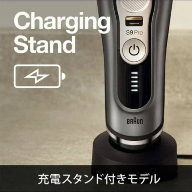 ブラウン最高峰Series9S9 9345s-v充電スタンド付き 新品未開封❣️