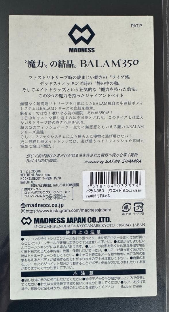 マドネスジャパン　バラム350 リアルハスBALAM350