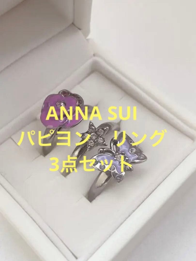 【美品】アナスイ　リング