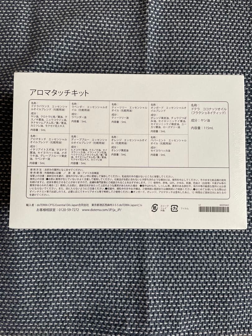 新品未開封　ドテラ　doTERRA アロマタッチキット