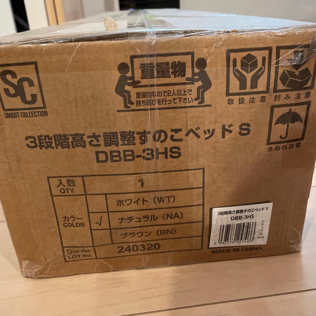 すのこベット　未開封　未使用