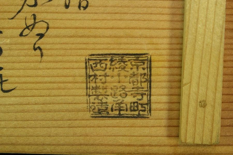 京都 象彦 造 群蝶蒔絵 朱刷毛目 小吸物椀 五客 共箱 美品(K-XA804)