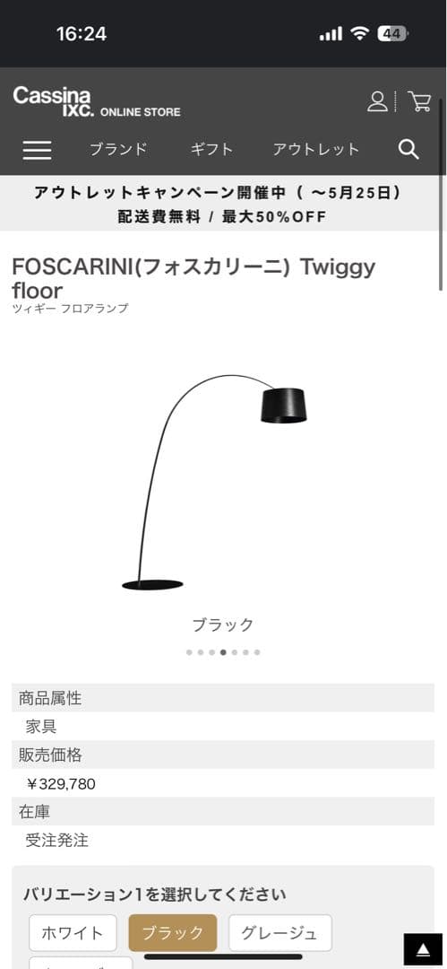 【引き取希望】FOSCARINI(フォスカリーニ) Twiggy floor