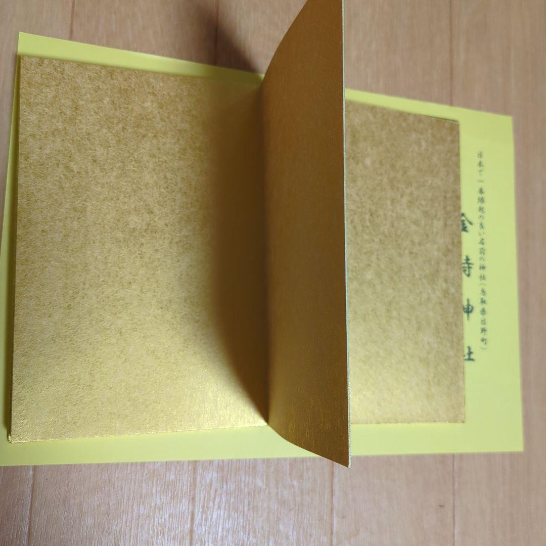 【最強開運日】天赦日　金持神社　金の御朱印帳