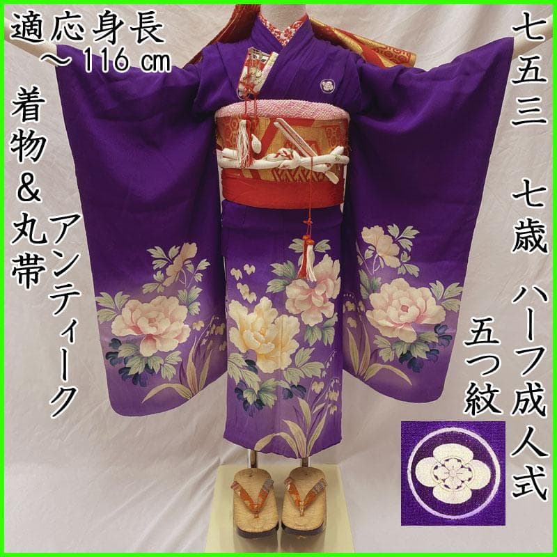 510ag74着物のみ◎七五三 七歳 女児 アンティーク着物 五つ紋 紫◎