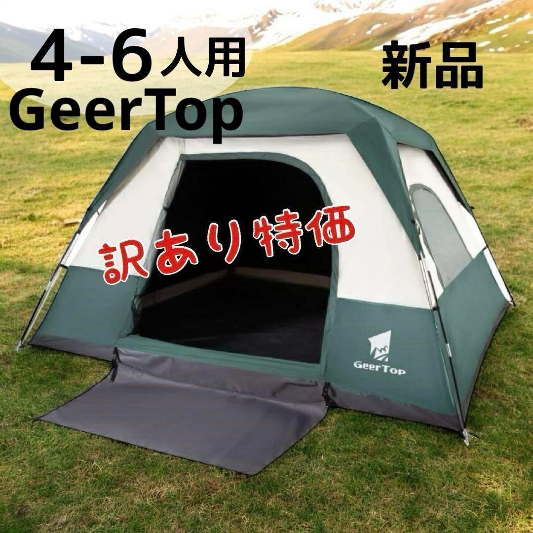 GEERTOP⭐️テント4-6人用 大型 グリーン 防災 アウトドア キャンプ