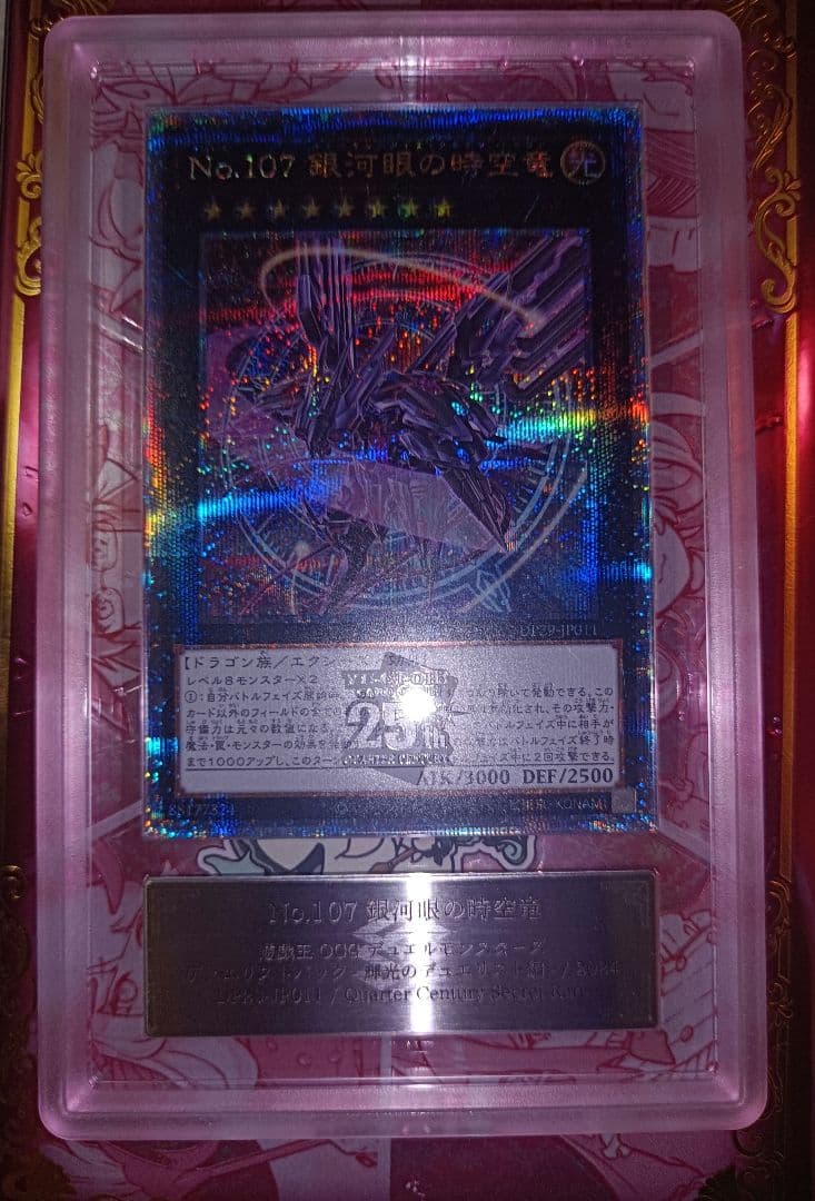 ARS10+ 銀河眼の時空竜　25thシークレットレア