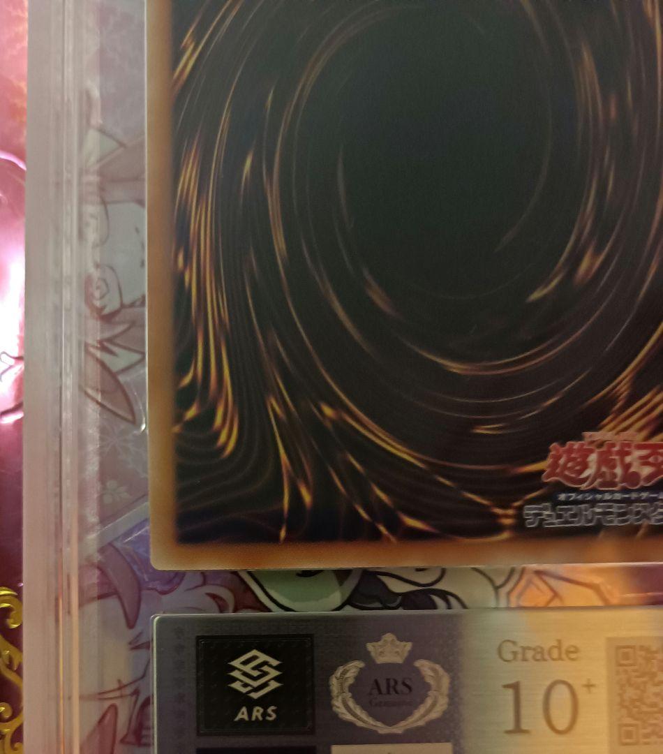 ARS10+ 銀河眼の時空竜　25thシークレットレア