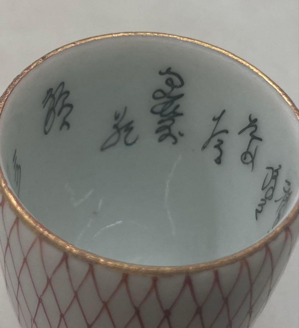 B540s 細字赤絵網目文 馬上盃 5客　九谷焼　明治時代　石川　酒器