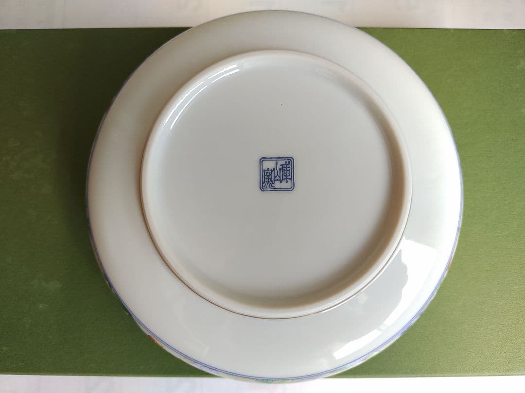 庫山窯　陶器製鉢＆小皿5枚セット　新品▪未使用