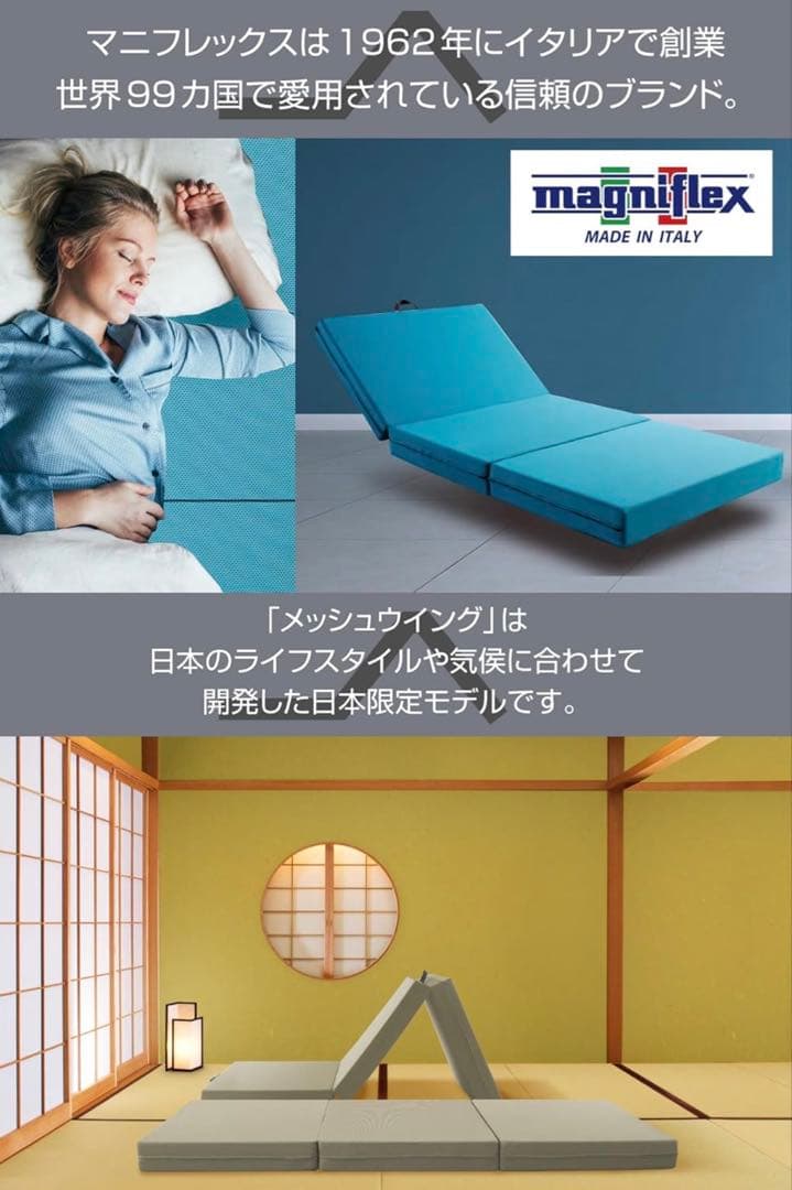 マニフレックス