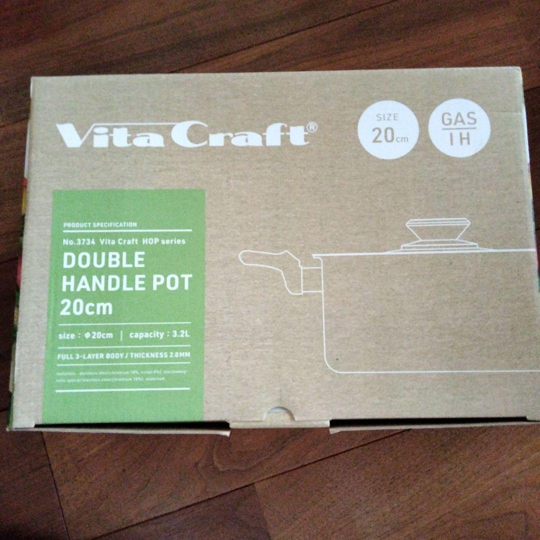 ビタクラフト　Vita Craft 両手鍋 20cm HOPシリーズ