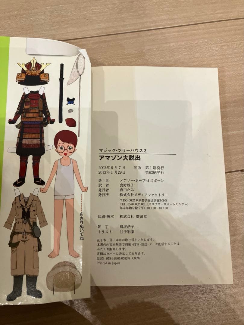 マジックツリーハウス 全49巻 日本語版