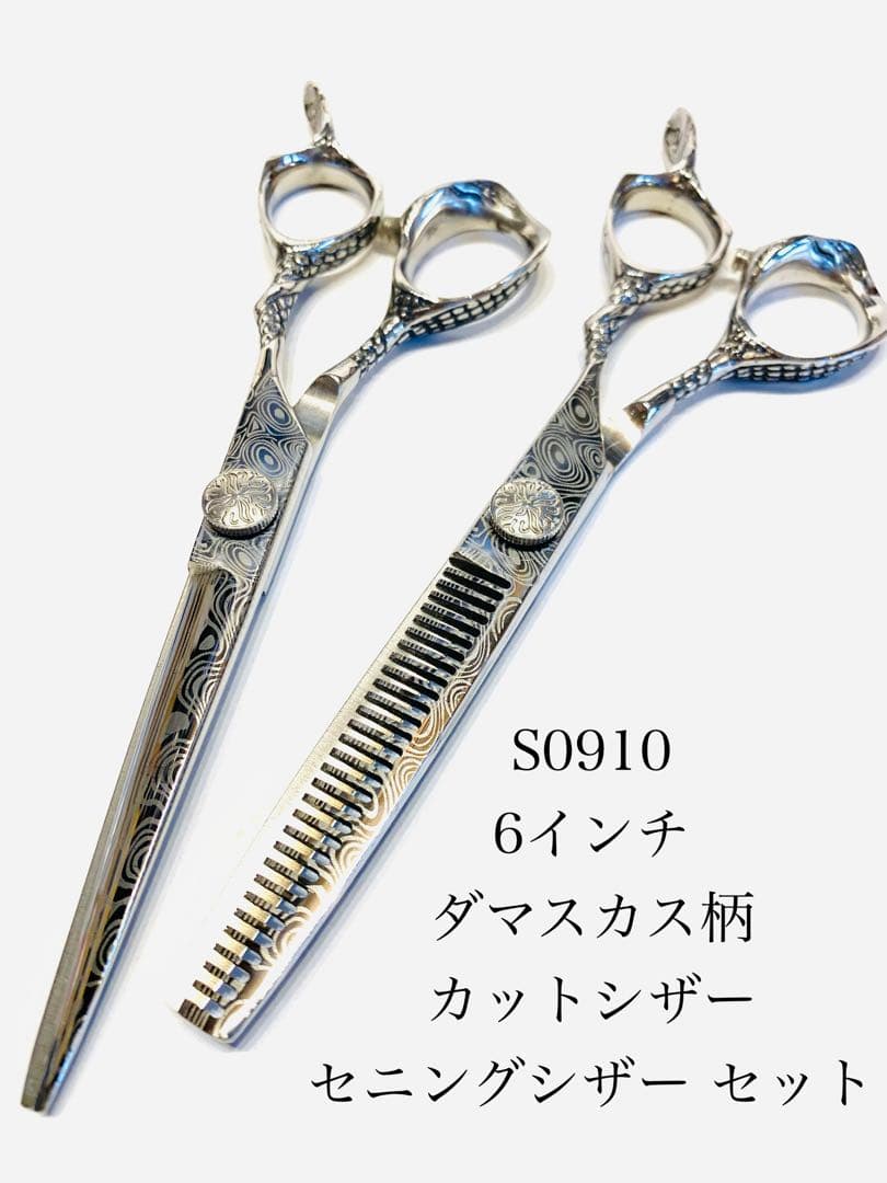 新品 カットシザー セニングシザー ダマスカス柄　25% 理容 美容 理美容 鋏