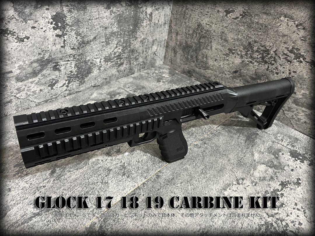 ◇マルイGLOCKカービンキット◇