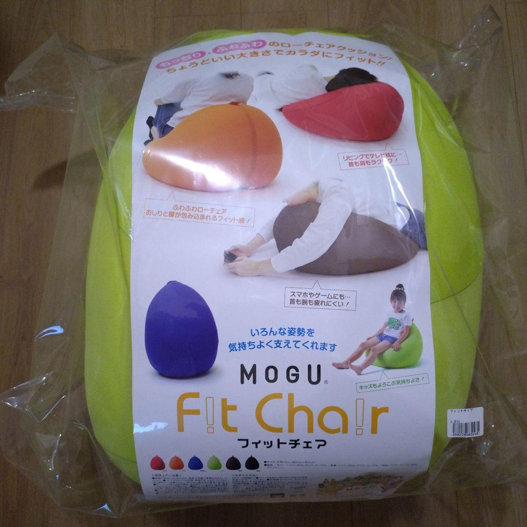 MOGU フィットチェア