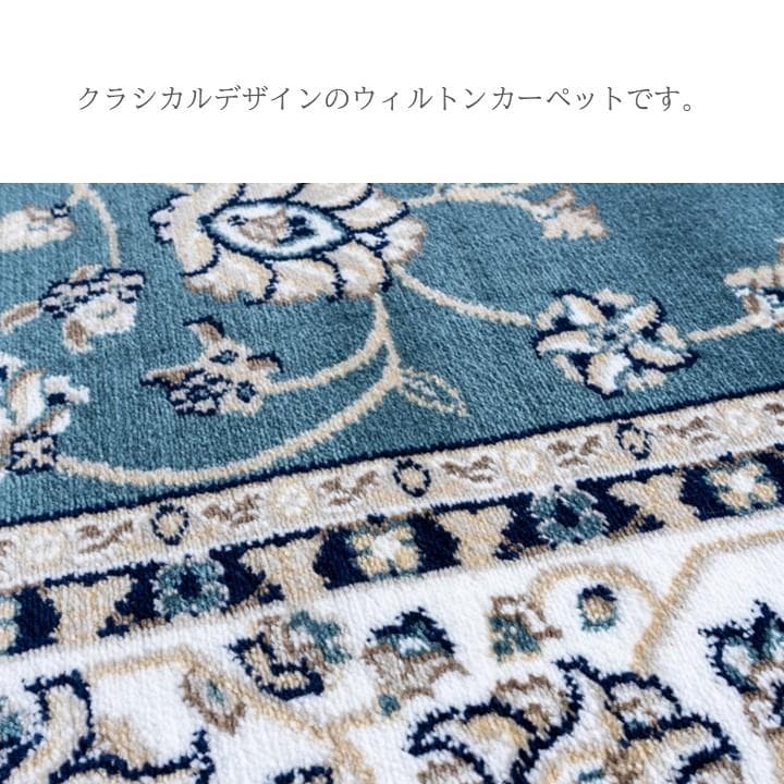 【トルコ絨毯 6畳 】ウィルトンカーペット ディオーネ ブルー