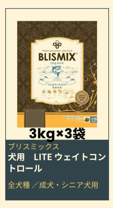 ブリスミックス　LITE　ウエイトコントロール　体重管理　３kg×３袋