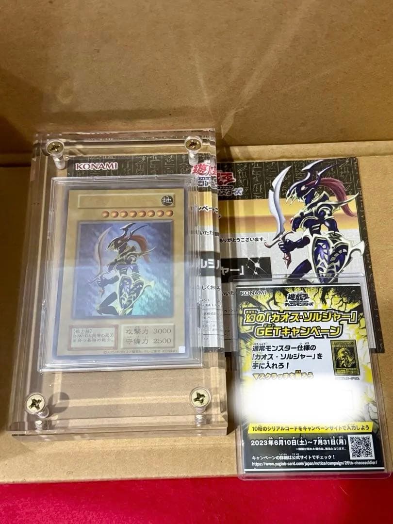 コ*ン様 カオス・ソルジャー（当選通知書付き）GETキャンペーン・2/13日まで