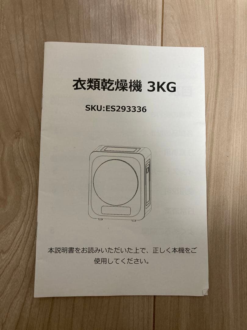 小型衣類乾燥機 SENTERN 3kg 自動モード UV減菌