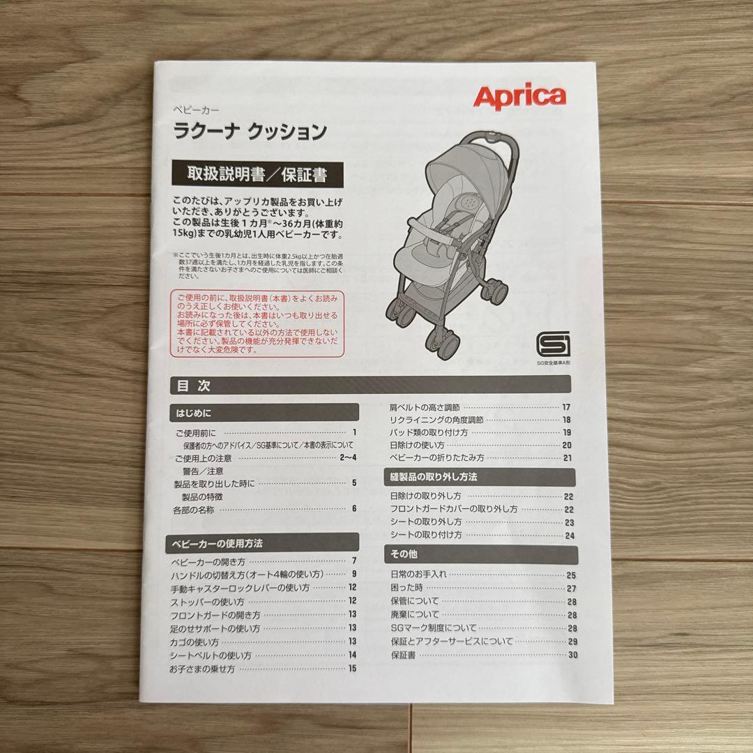 Aprica A型 ベビーカー ラクーナクッション