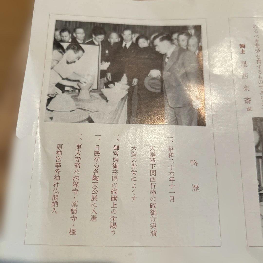 香柏窯　赤虜焼　尾西樂斎　奈良絵皿　銘々皿大小10枚セット　ヴィンテージ陶器