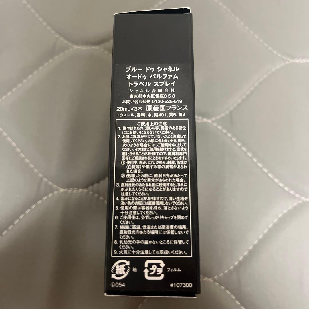 【正規品】BLEU DE CHANEL 3本セット 香水