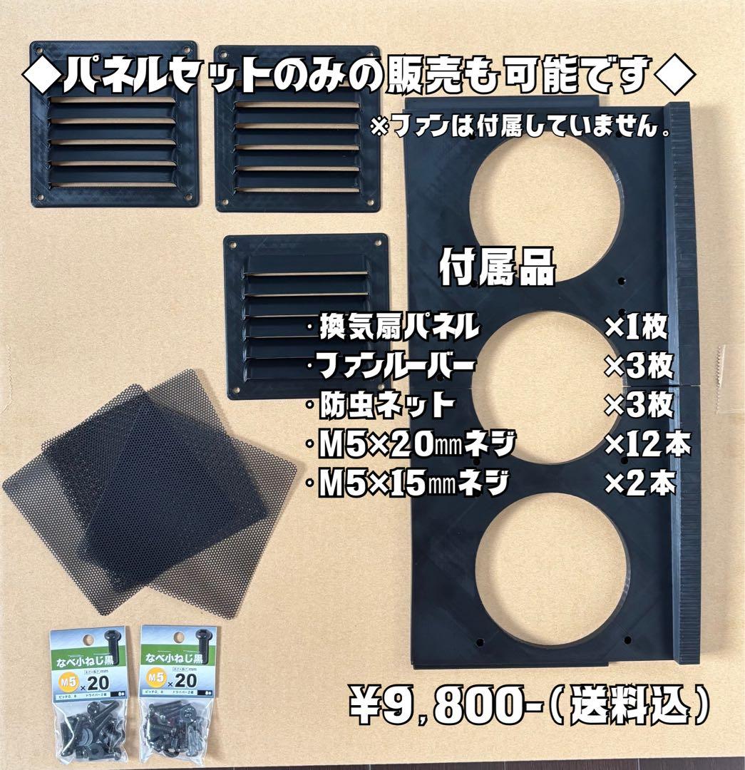 いとゆま　ハイエース 換気扇 ４型 〜3連 パネルセット 『運転席側』