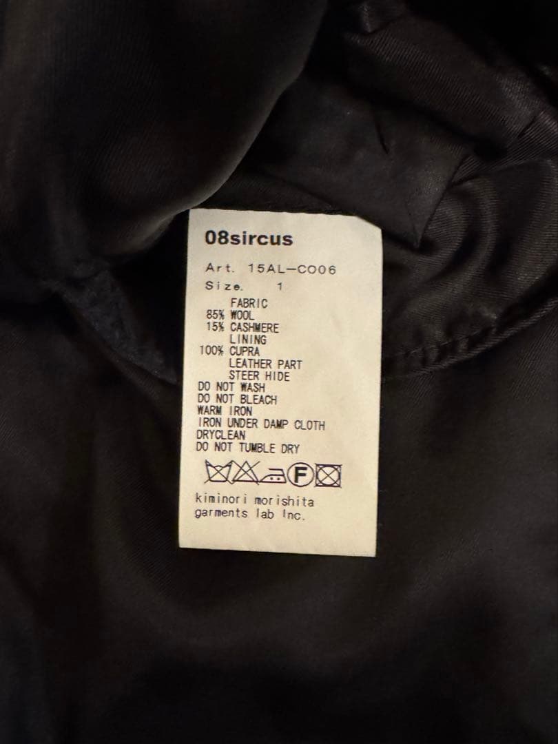 美品 08sircus カシミヤ混 大人 上質 ロングコート 牛革トグル黒 紺
