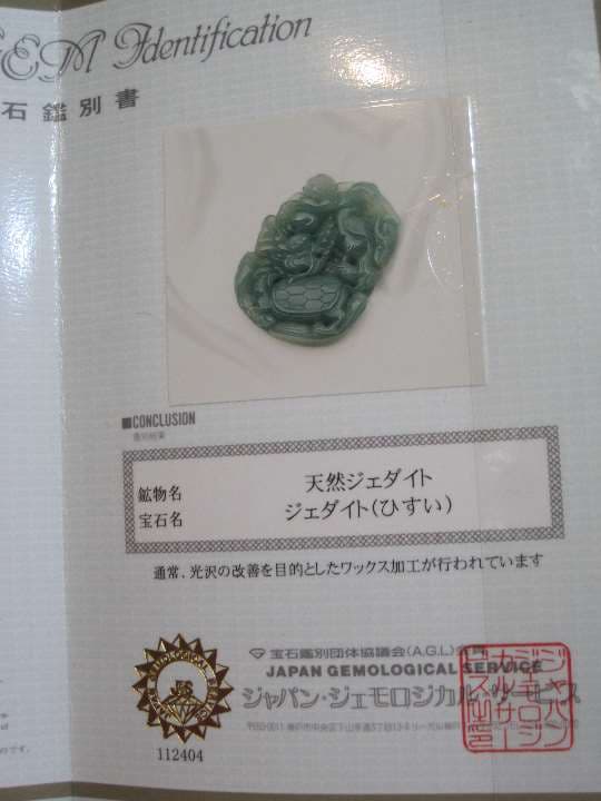 本翡翠カービング・龍亀.鶴.猿 ・圧巻の美！