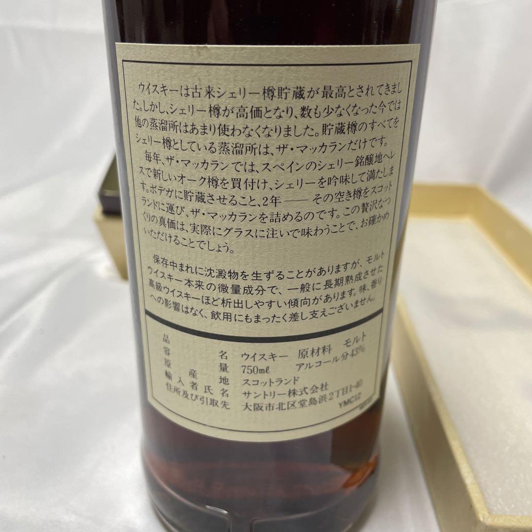 MACALLAN マッカラン12年 旧ボトル 箱付 未開封