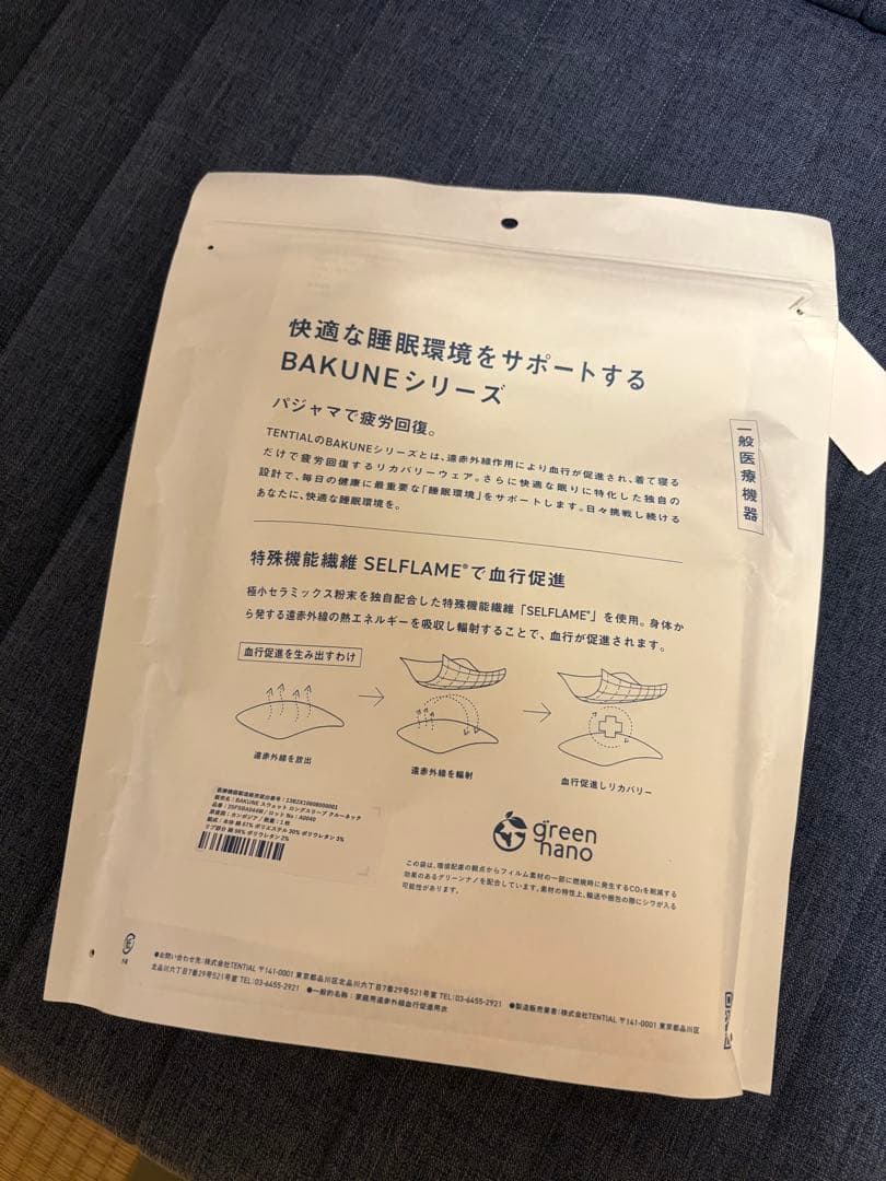 TENTRAL BAKUNE パジャマ レディースMサイズ