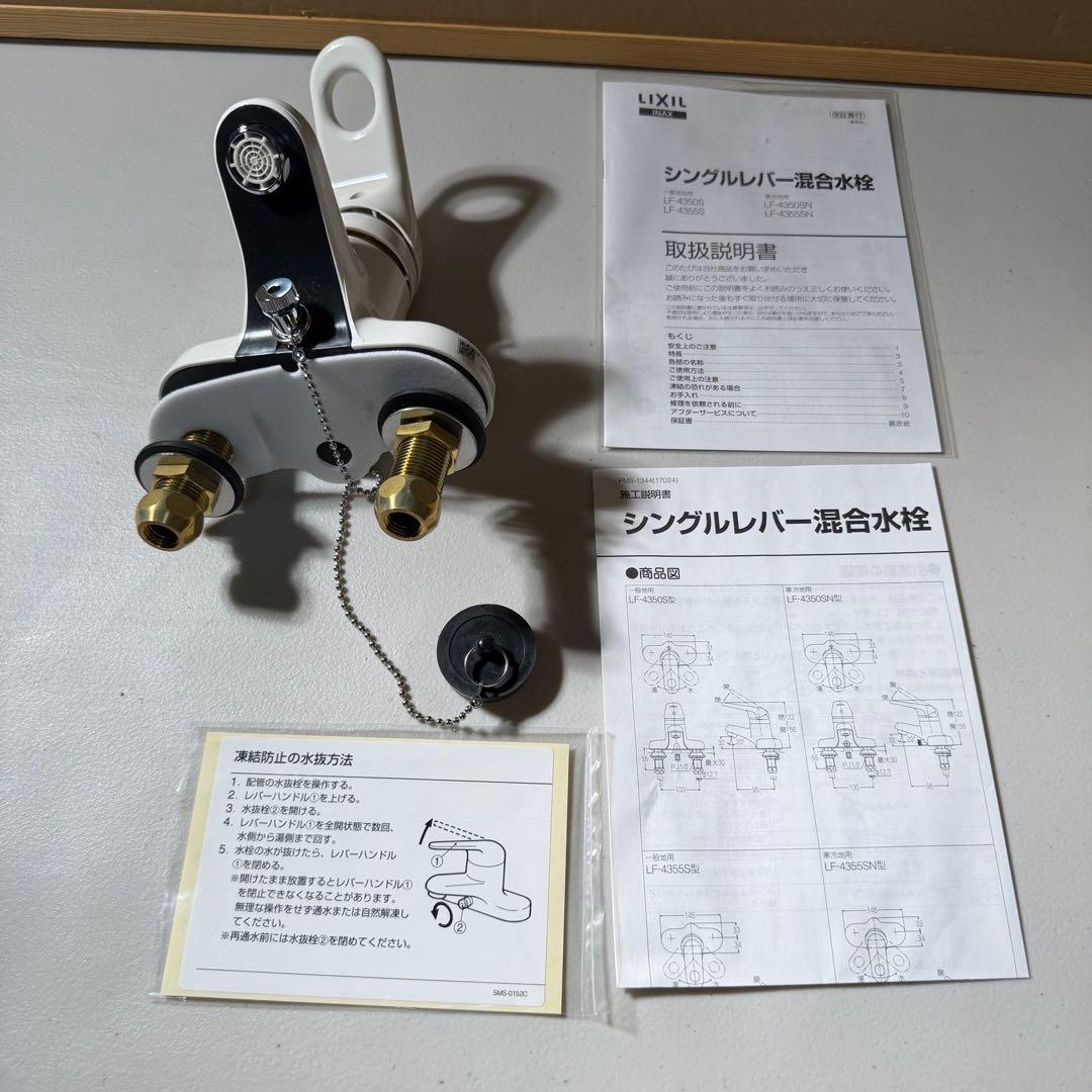 ⭐︎【新品未使用】⭐︎ LIXIL INAXのシングルレバー混合水栓LF-4355S