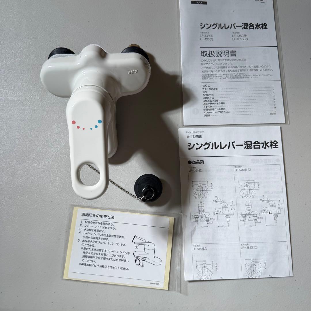 ⭐︎【新品未使用】⭐︎ LIXIL INAXのシングルレバー混合水栓LF-4355S