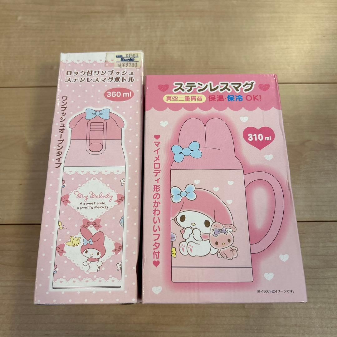 マイメロ　ステンレスマグボトル360ml ステンレスマグ310ml 2個セット