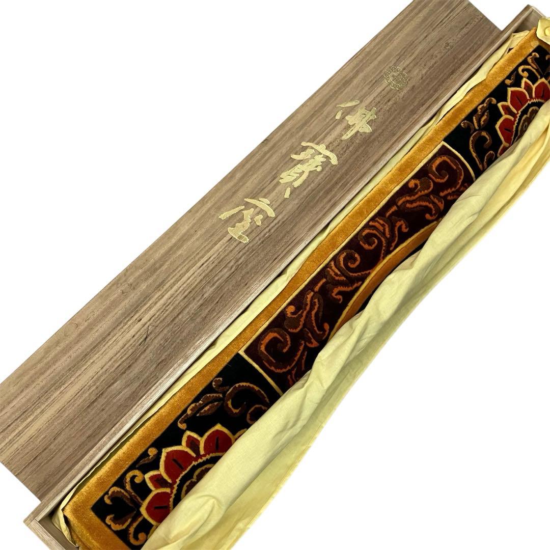 龍村美術織物 佛賓座 南無阿弥陀仏 絹 絨毯 カーペット敷物 共箱 蓮弁花香文