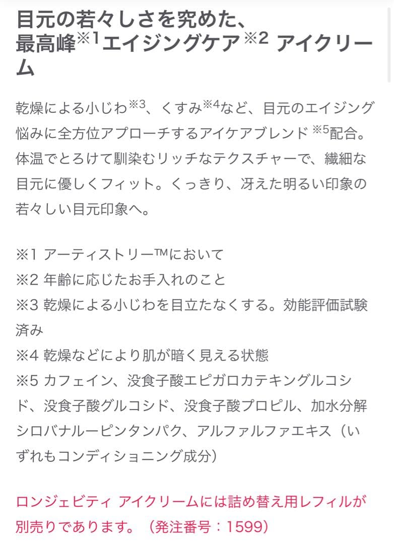 【新品未開封】アムウェイ ロンジェビティ クリーム&アイクリーム 定価67500
