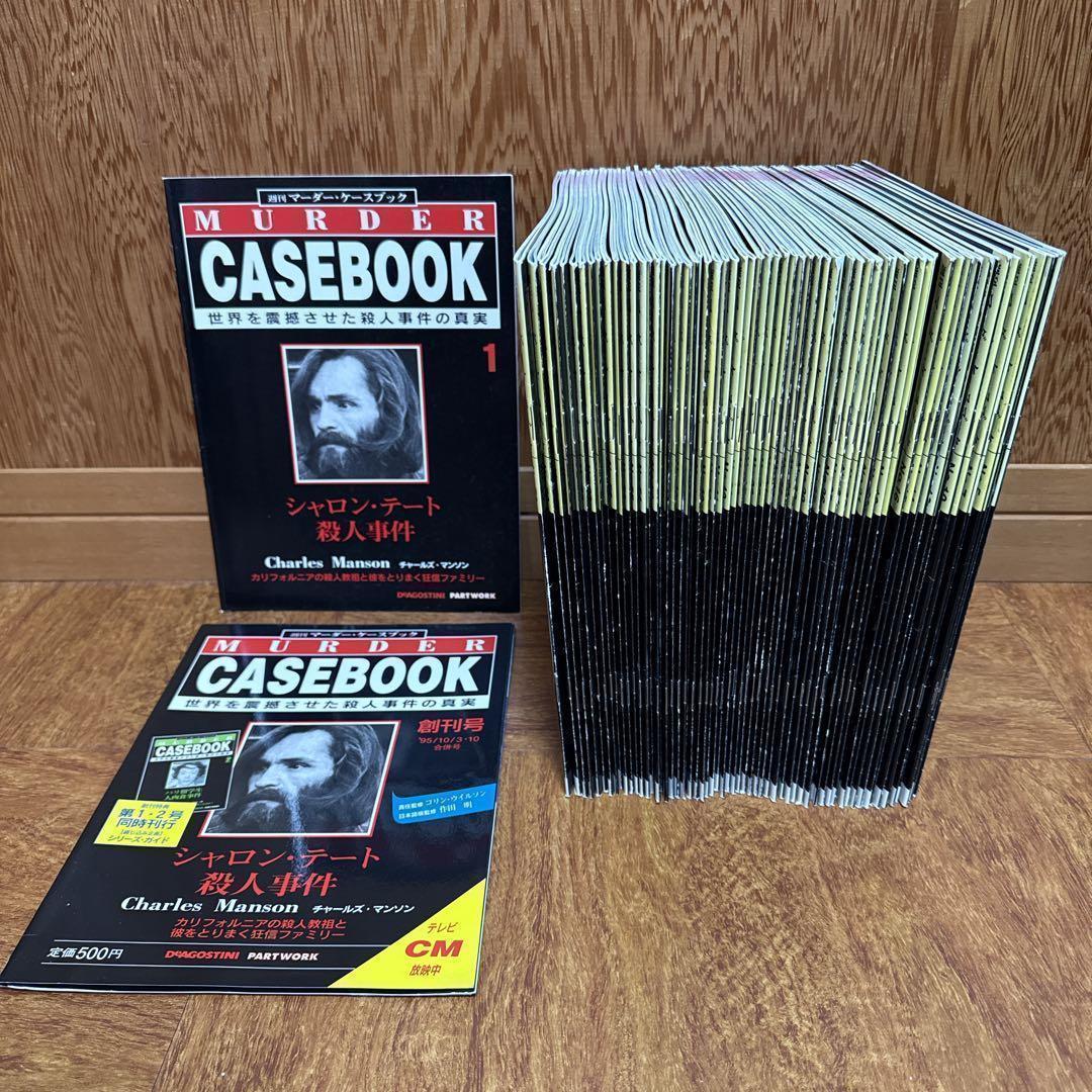 【希少】週刊マーダー・ケースブック 67冊セット MURDER CASEBOOK