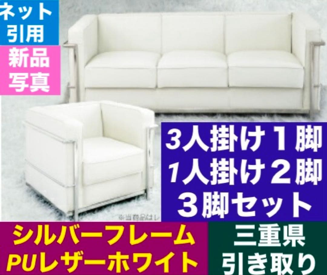 お洒落なシルバー枠♦️３人掛け1脚 1人掛け2脚♦️引き取り　着払い専用