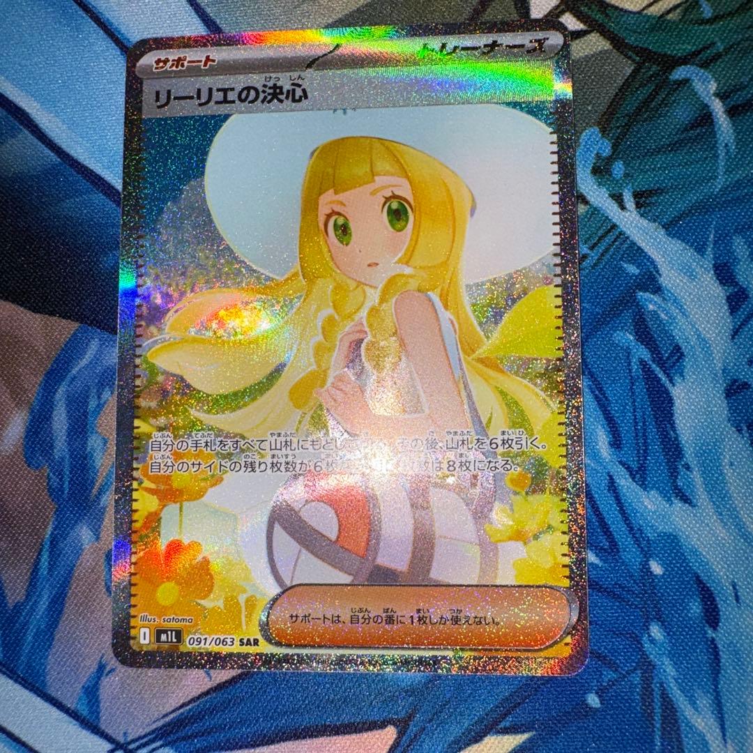 リーリエの決心 SAR ポケモンカード　②