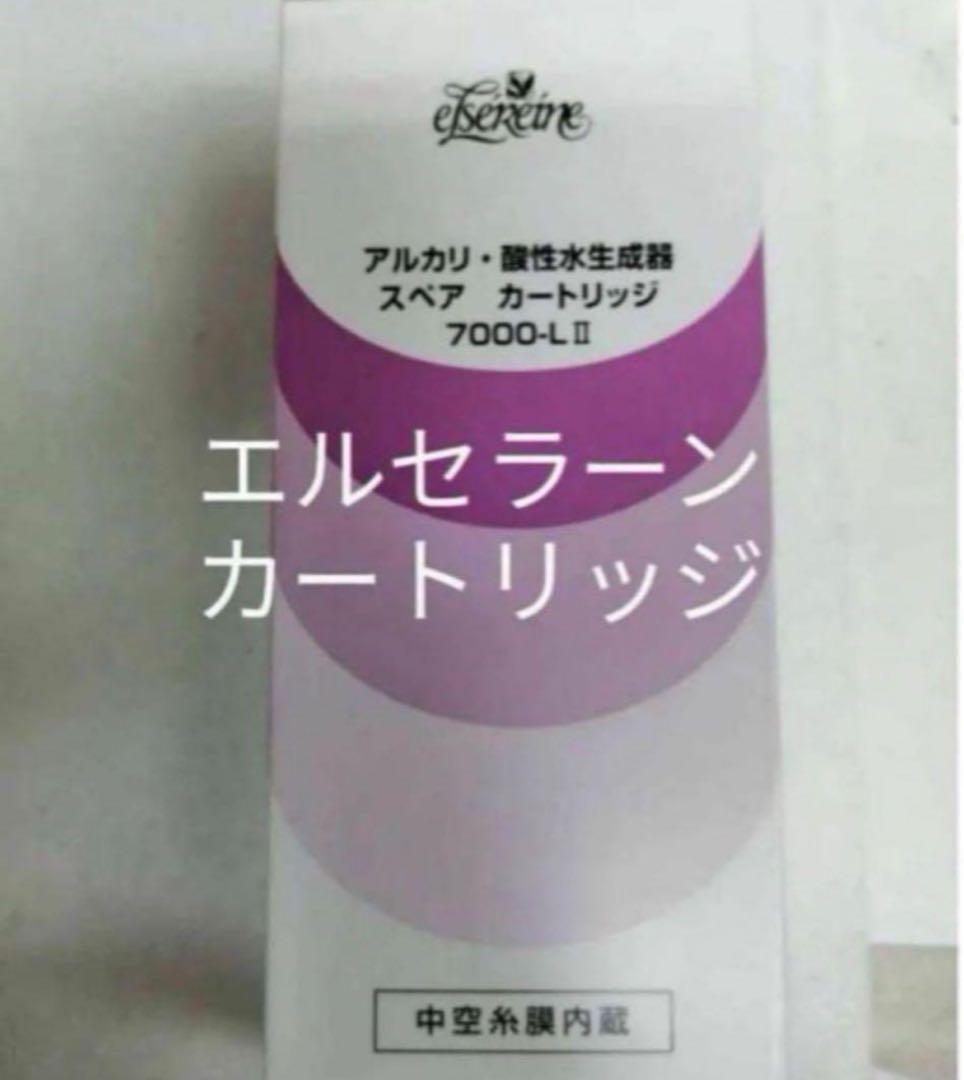 エルセラーン　カートリッジ