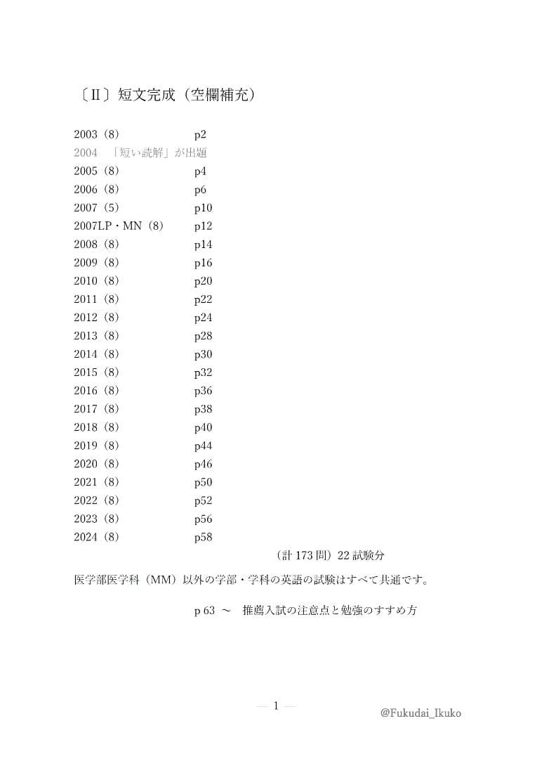 福岡大学の英語・国語（23か年）まとめ