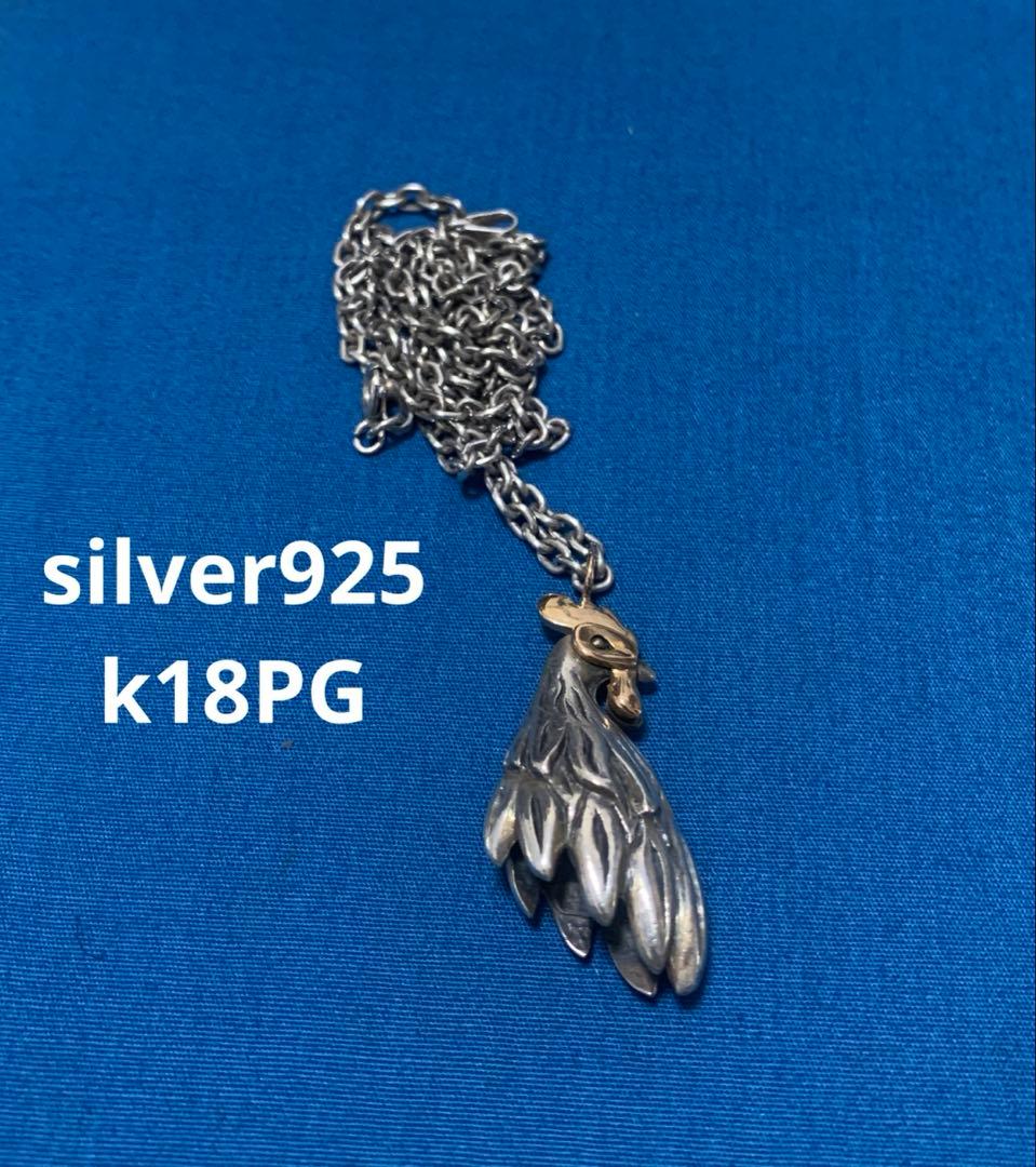 ニワトリネックレス シルバー925 K18PG