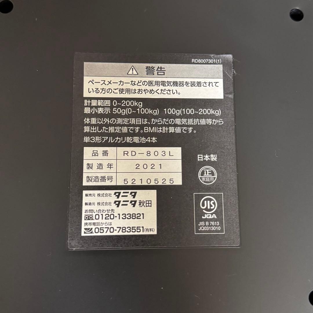 TANITA/タニタ 左右部位別体組成計インナースキャンデュアル RD-803L
