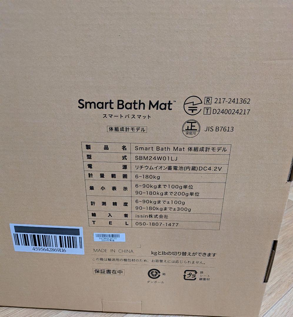 スマートバスマット体組成計モデル2024年製 新品未使用