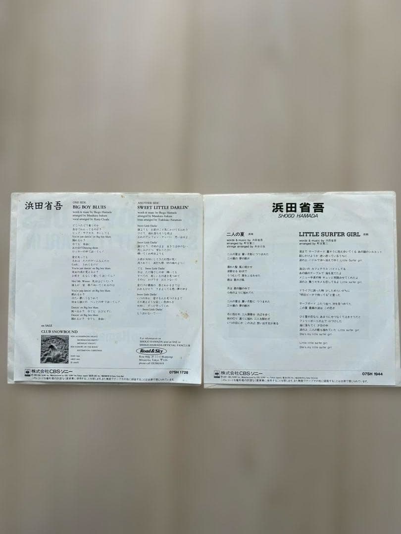 浜田省吾 7インチシングルレコード　　　　　19枚セット